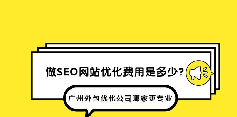 网站优化外包价格是多少钱