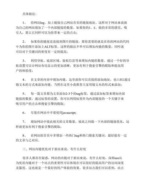 如何优化网站内链以提升SEO排名(内链优化的意义) 如何优化网站内链以提升SEO排名(内链优化的意义)