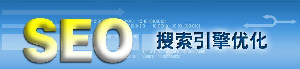 寻找网站优化的平衡点(探索各种手段) 寻找网站优化的平衡点(探索各种手段)