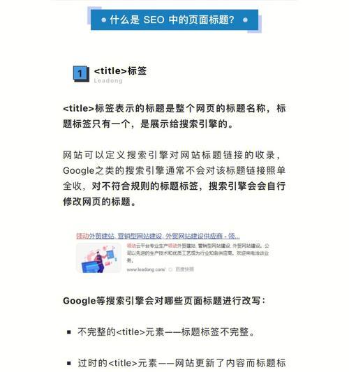 页面标题设置技巧——吸引更多用户,提升排名(优化页面标题) 页面标题设置技巧——吸引更多用户,提升排名(优化页面标题)