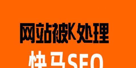 网站遭受降权惩罚的表现和应对策略(如何应对网站降权) 网站遭受降权惩罚的表现和应对策略(如何应对网站降权)