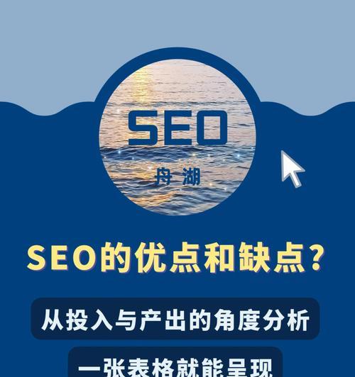 SEO价值深度解析:提升网站排名与流量 SEO价值深度解析:提升网站排名与流量