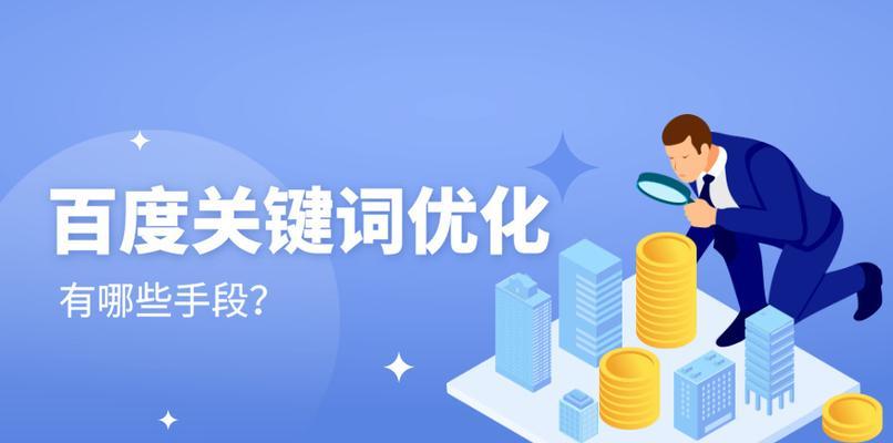 如何快速提升网站推广排名的SEO技巧(15个简单实用的方法) 如何快速提升网站推广排名的SEO技巧(15个简单实用的方法)