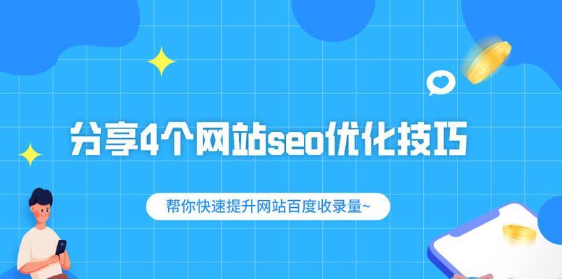 如何让新网站快速被收录