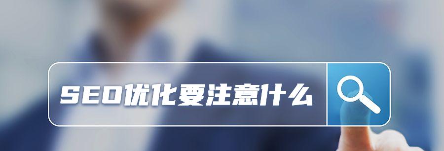 如何优化SEO网站引擎