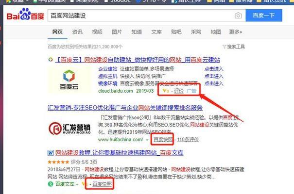 提高百度快照首页排名的15个有效方法（从网站结构）