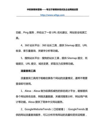 SEO搜索引擎优化技术详解