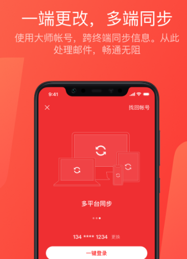 网易邮箱 v7.21.5