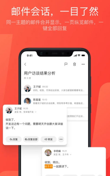 网易邮箱 v7.21.5