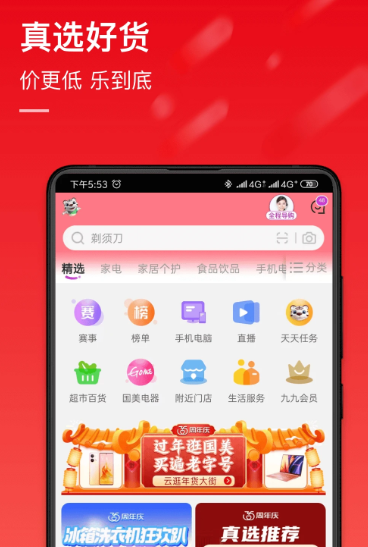国美 v9.0.4