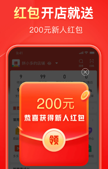 拼多多商家版 v6.4.8