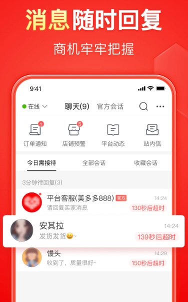 拼多多商家版 v6.4.8