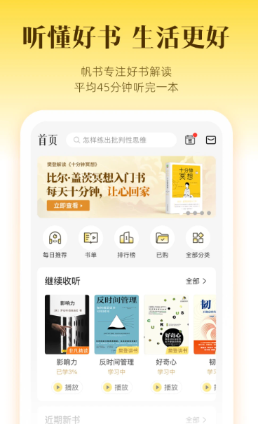 帆书 v6.3.0