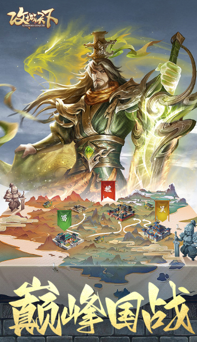 攻城天下 v3.21