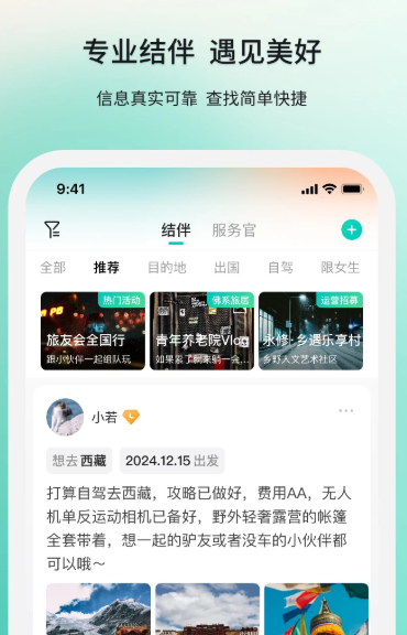 若途旅行 v10.6