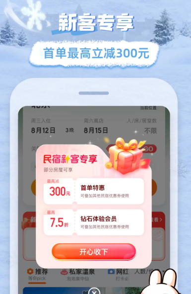 途家民宿 8.99.2