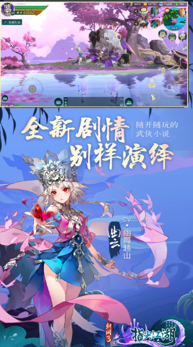 剑网3指尖江湖 v3.3.0