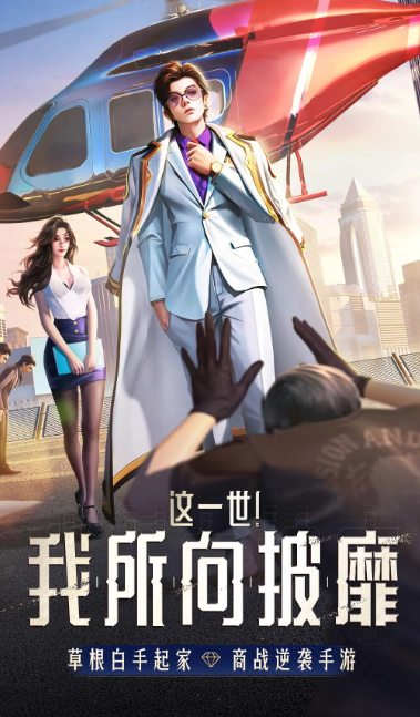 明日大亨 1.0.52