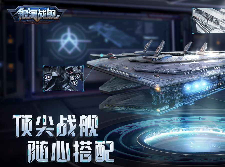 银河战舰 v1.31.45
