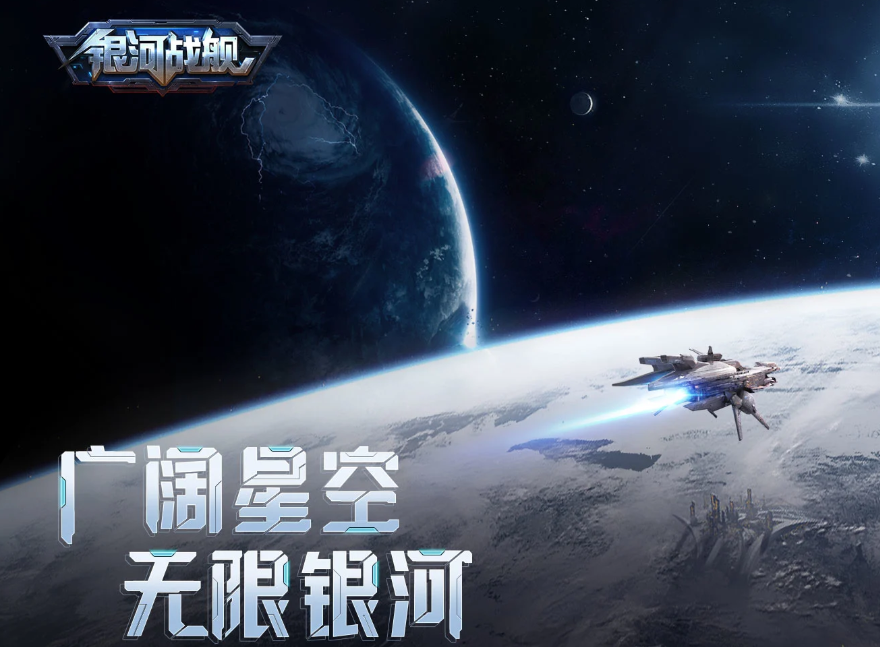 银河战舰 v1.31.45