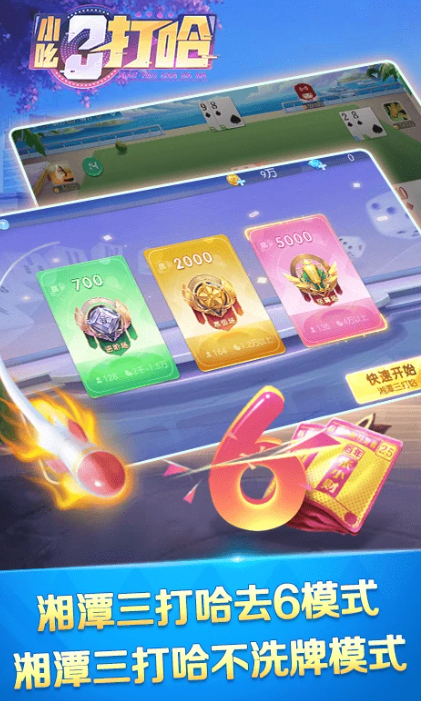 小吆三打哈 v6.0