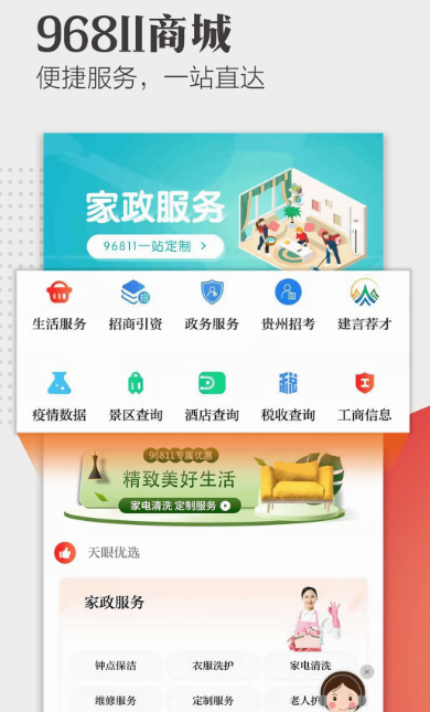 天眼新闻 v6.7.9