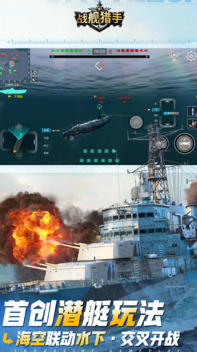 战舰猎手 v1.31.15