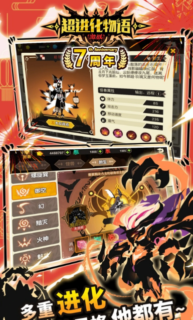超进化物语 v1.4.0