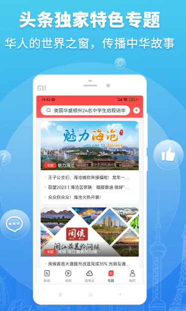 华人头条 v1.24.0