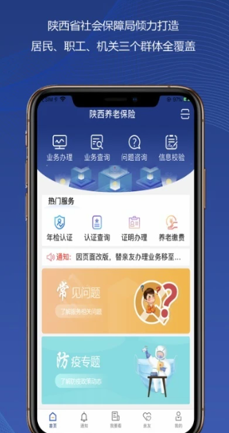 陕西社会保险 v3.0.35