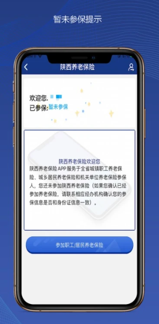 陕西社会保险 v3.0.35