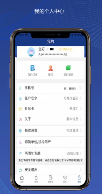 陕西社会保险 v3.0.35