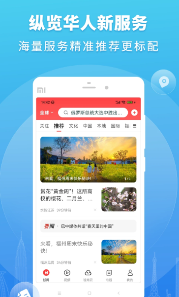 华人头条 v1.24.0