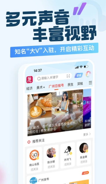 广州日报新花城 v4.1.2