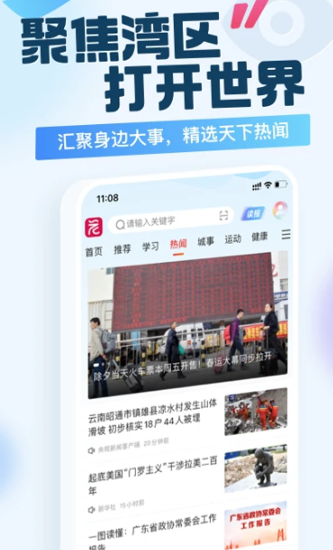 广州日报新花城 v4.1.2
