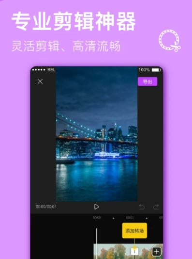 视频剪辑大师 v3.1.2