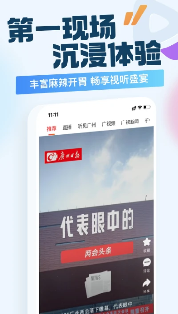 广州日报新花城 v4.1.2