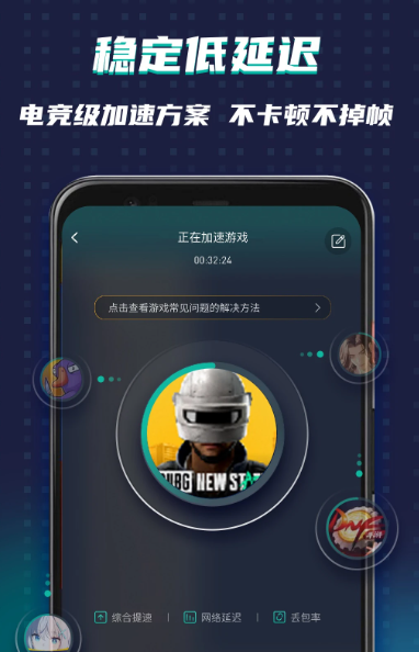 OurPlay加速器 v7.3.0