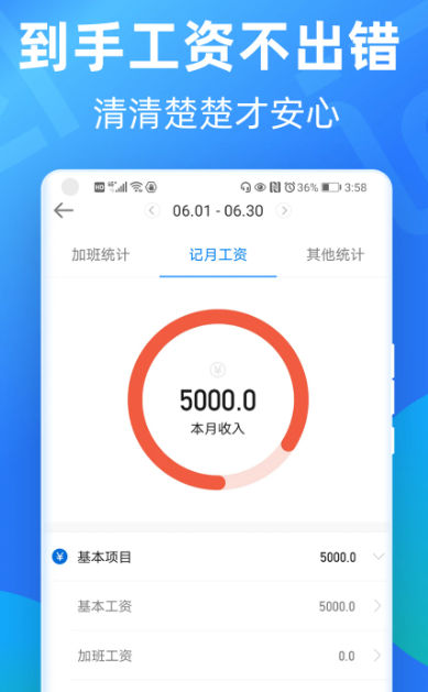 安心记加班 v7.1.70