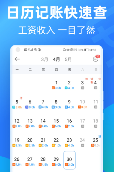 安心记加班 v7.1.70