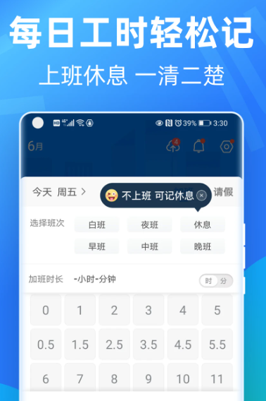 安心记加班 v7.1.70