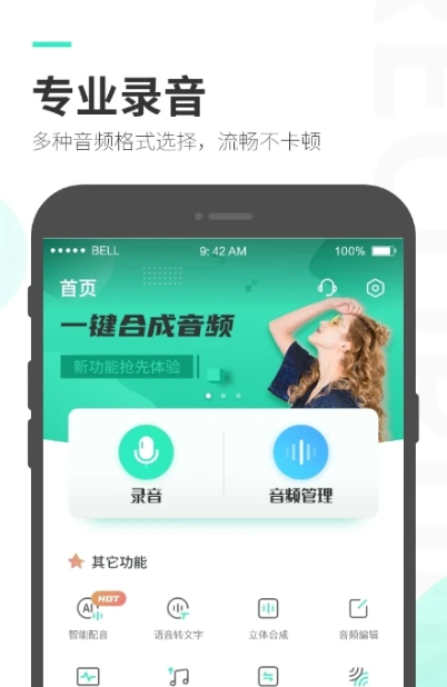 录音大师 v3.7.3
