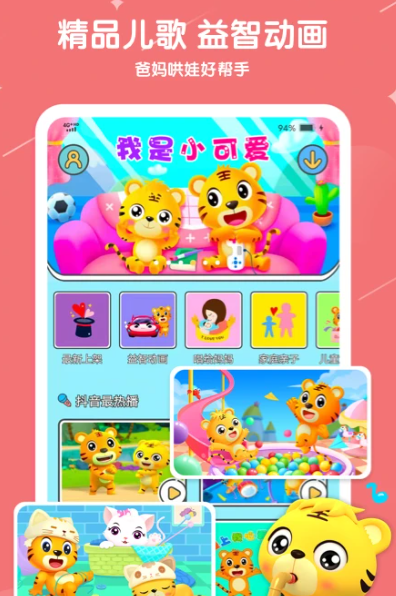 贝乐虎儿歌 v6.9.8