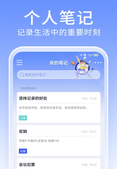 大象笔记 v4.3.6