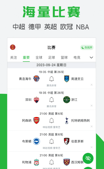 懂球帝 v8.1.9