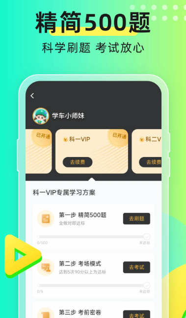 元贝驾考 v10.3.0