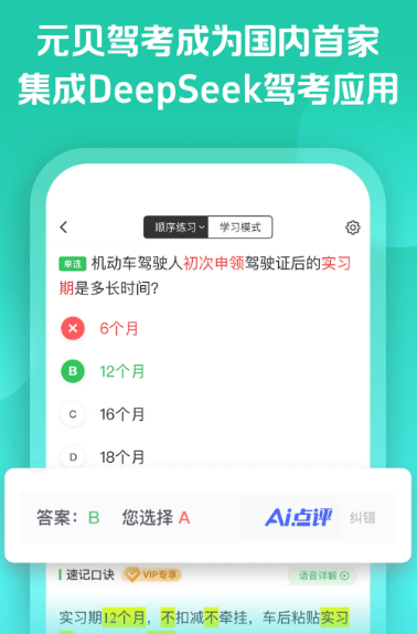 元贝驾考 v10.3.0