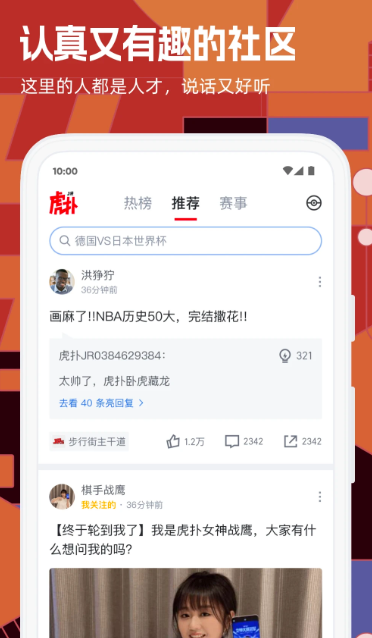 虎扑 v8.0.95.09131