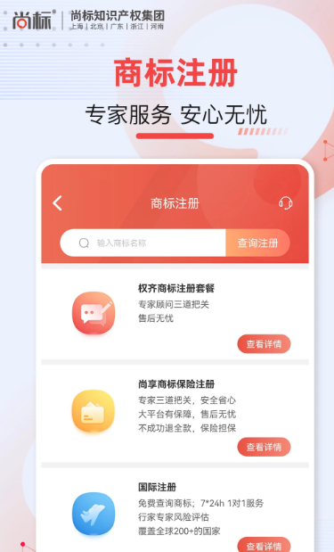 尚标商标转让 v2.0.1.53