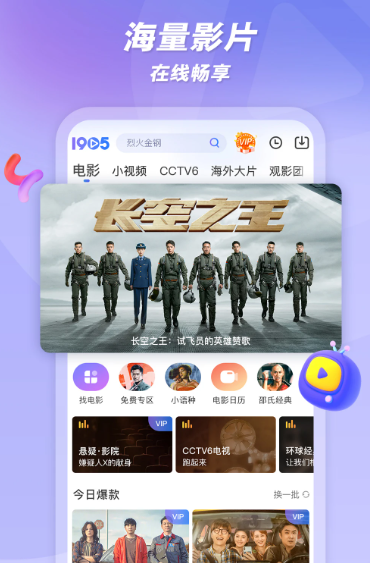 1905电影网 v6.6.36